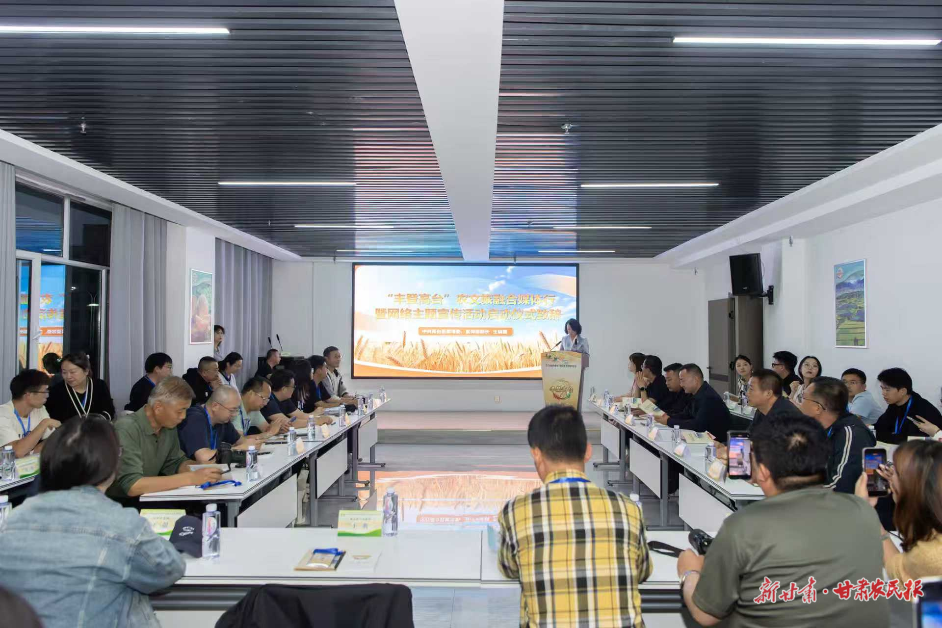 “豐登高臺——農文旅融合媒體行暨網絡主題宣傳活動”正式啟動